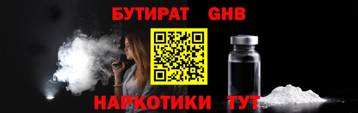 Киров  Бутират бутандиол  Вход с VPN 