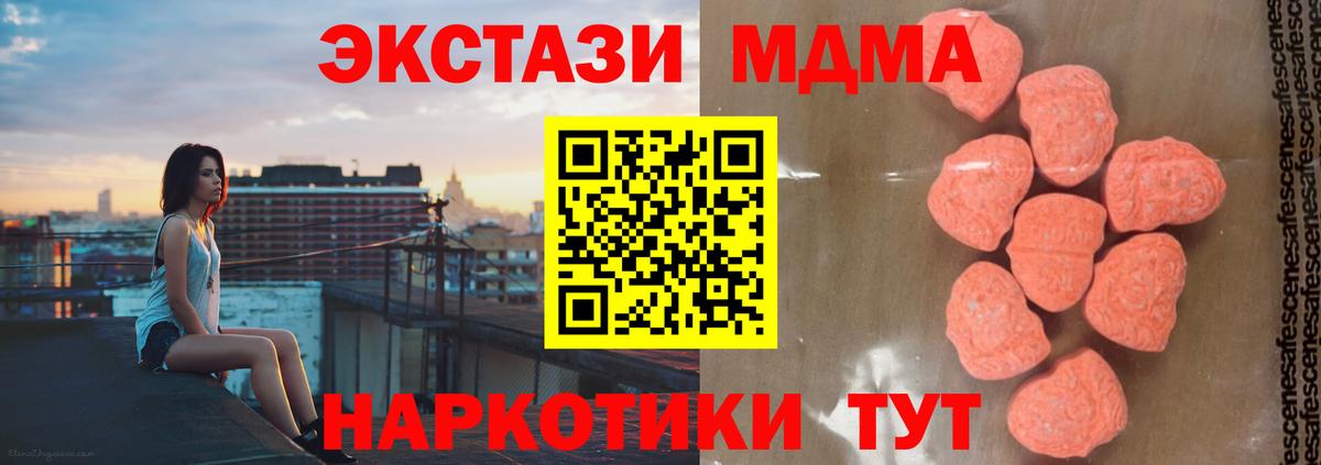 MDMA кристаллы Киров