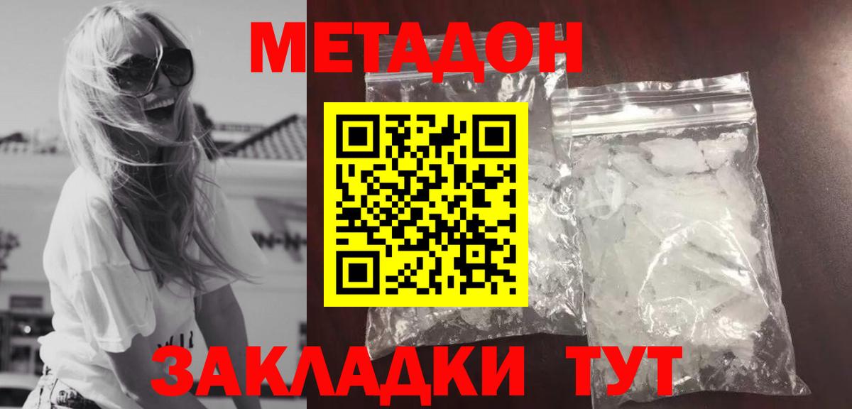 МЕТАДОН белоснежный Киров