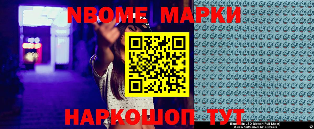 Марки N-bome 1500мкг  Вход с VPN  Киров 
